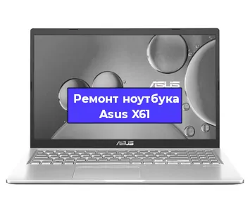 Замена процессора на ноутбуке Asus X61 в Челябинске